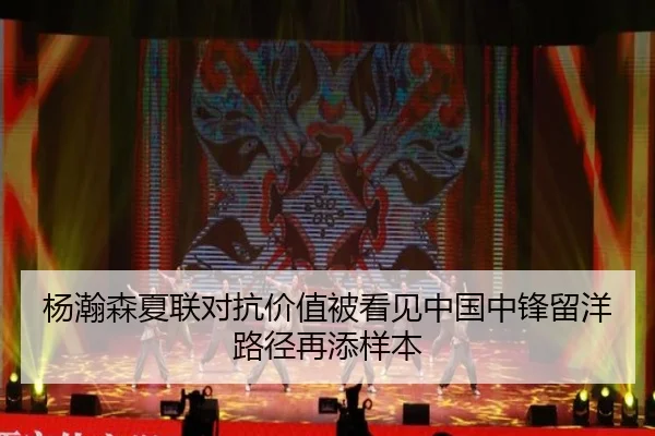 杨瀚森夏联对抗价值被看见中国中锋留洋路径再添样本 - aiyouxi